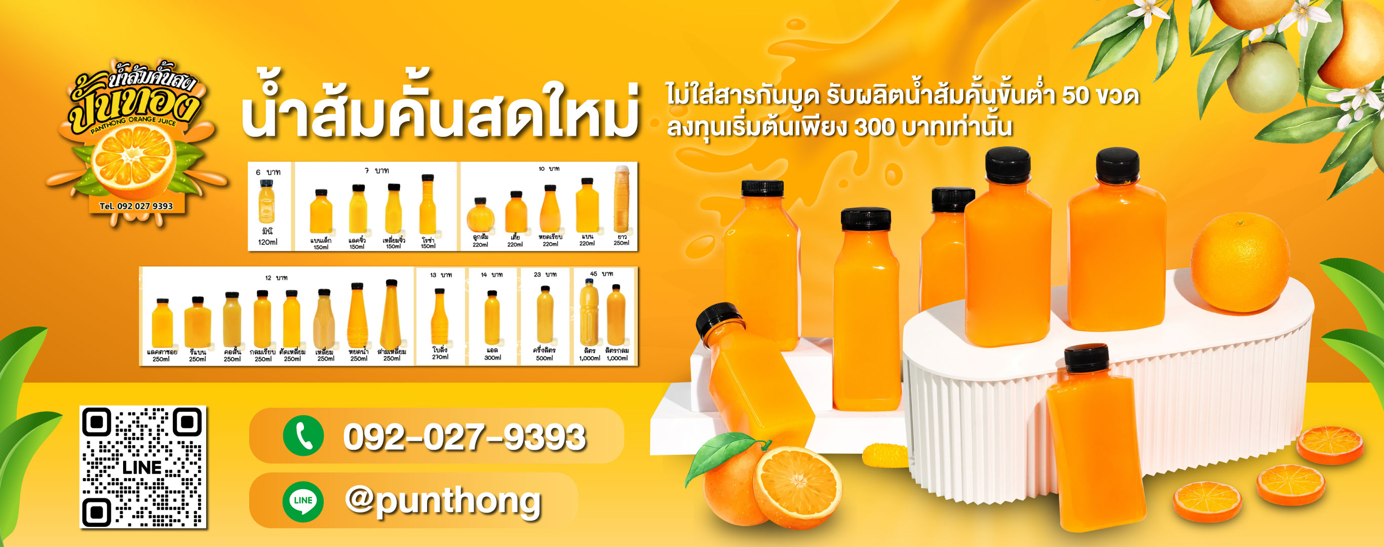 โรงงานน้ำส้มคั้นขายส่ง นนทบุรี